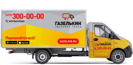 Удлинённая газель для грузоперевозок в Звенигороде
