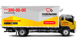 Перевозка продуктов питания авторефрижиератором