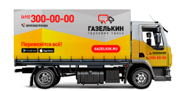 Грузовик с тентом для переезда дома