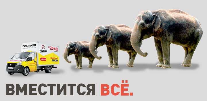 Вместится всё!